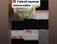 Продаю гибкий мрамор