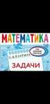 Репетитор по математике и физике