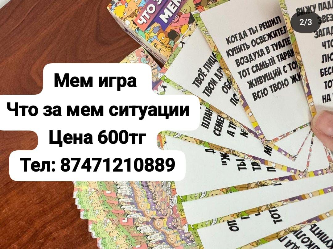 Настольная игра: Мем игры для друзей и компании