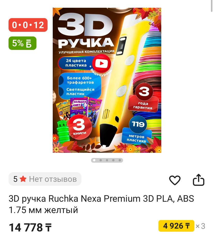 Продам 3Д ручку с море насадками!