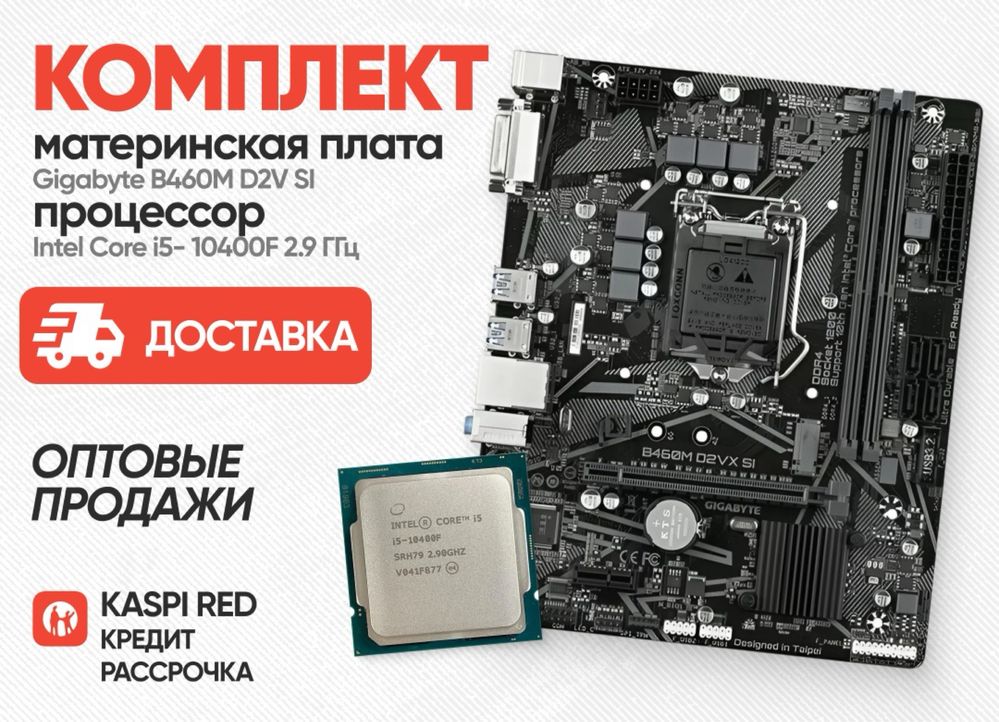 Intel I5-10400F в количестве. 10 поколение ddr4