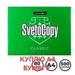 Бумага а4.  Svetocopy