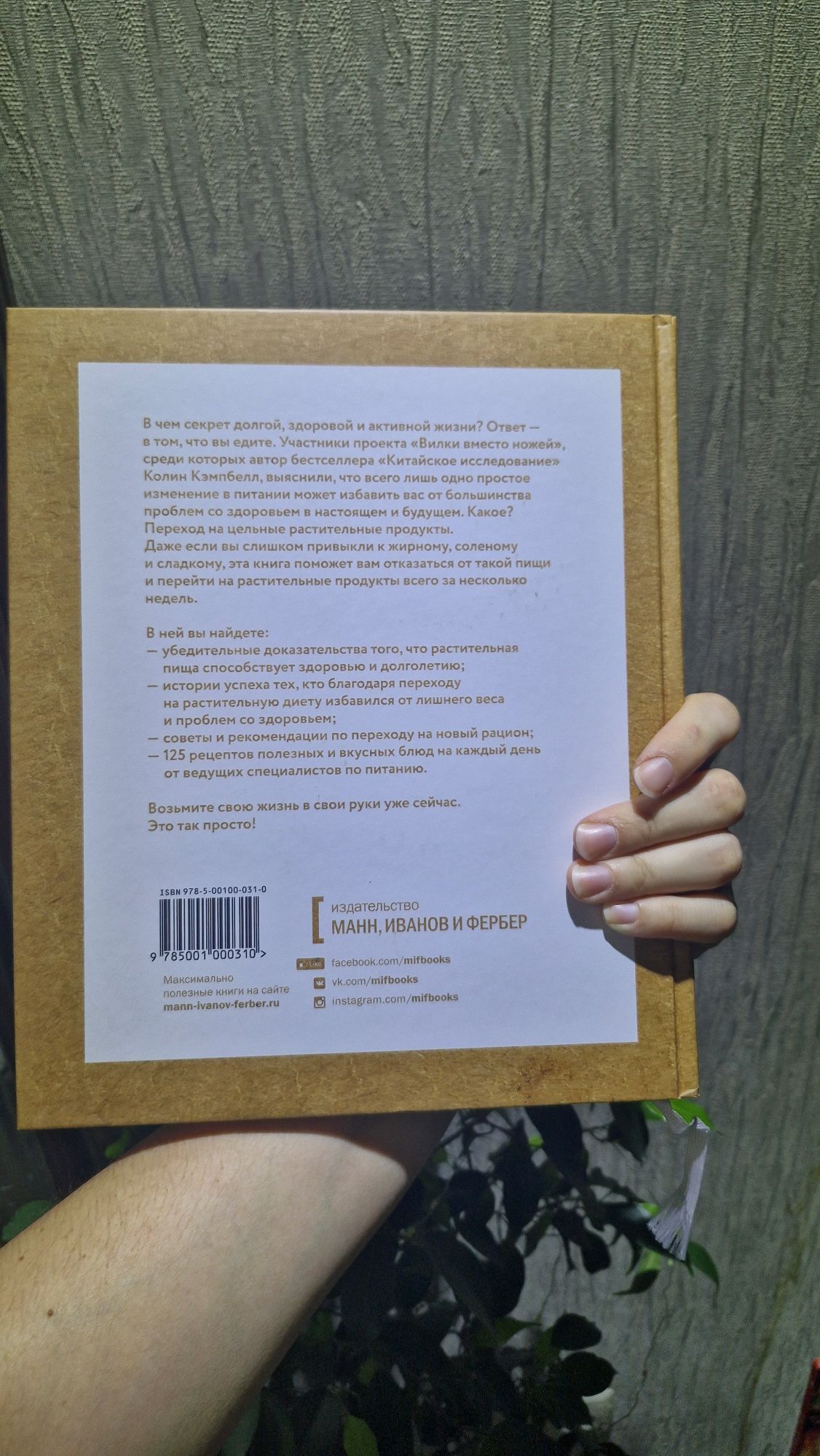 Книга Вилки вместо ножей