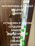 Регулировка и установка замков
