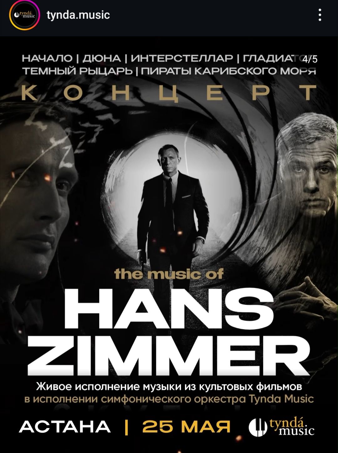 Продам билет The music of Hans Zimmer