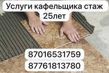 Услуга кафельщика. Ламинат. Фартук
