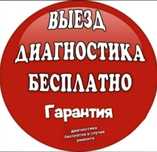 Ремонт стиральных машин