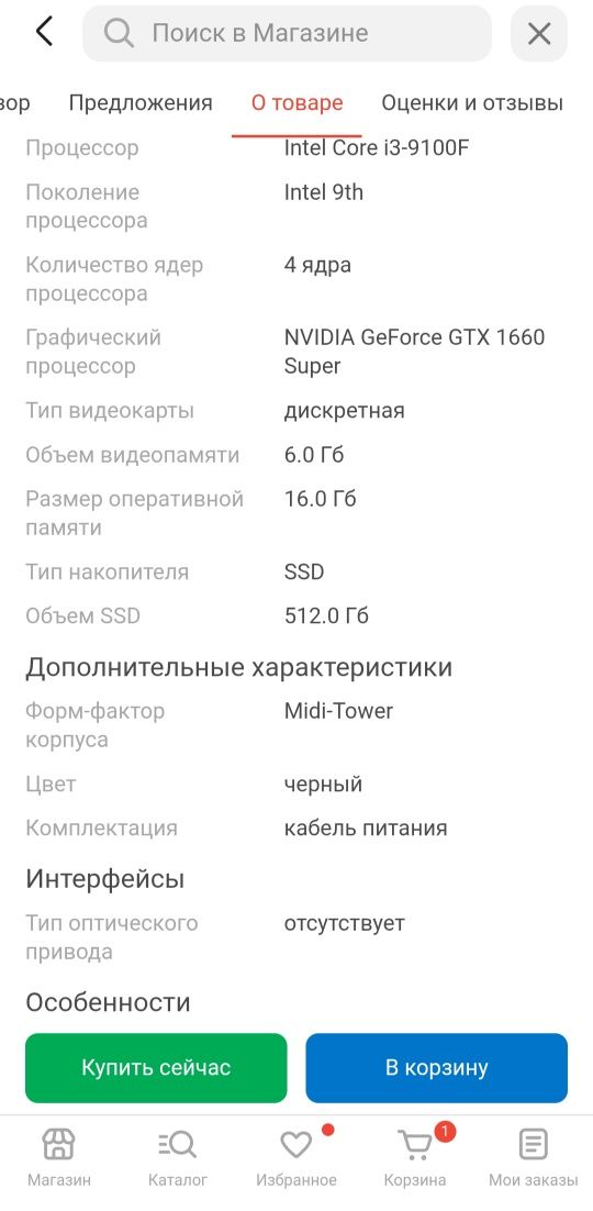 Системник игровой