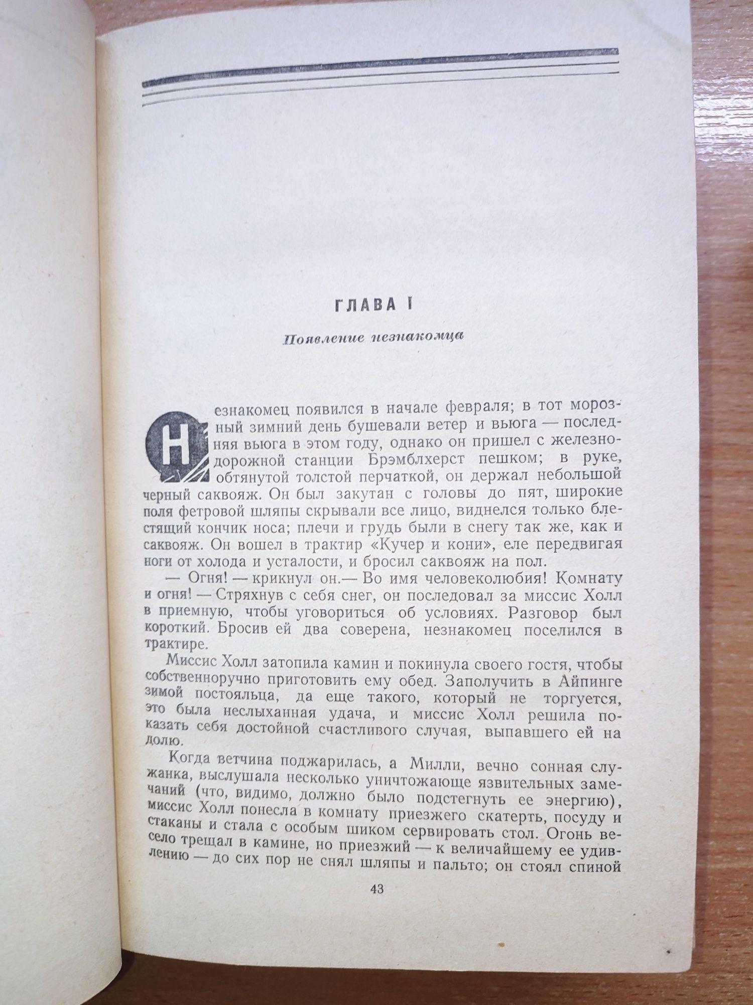 Герберт Уэллс двухтомник, избранные произведения 1957 г