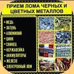 Прием черный металл медь латунь матор каробка алюминий