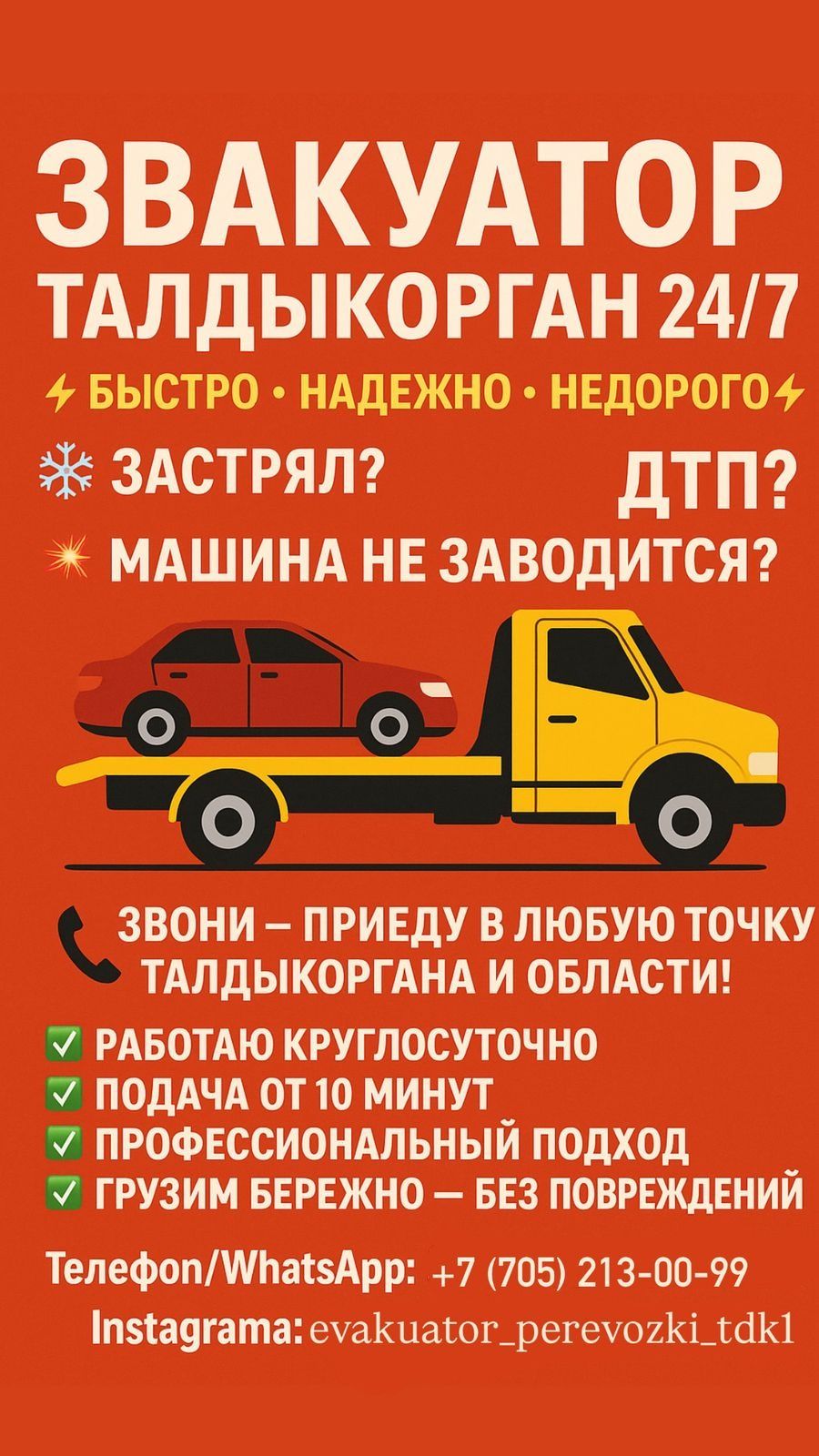 Эвакуатор круглосуточно