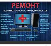 Компьютеры ноутбуки диагностика ремонт