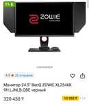 Монитор Benq XL2546K + кронштейн