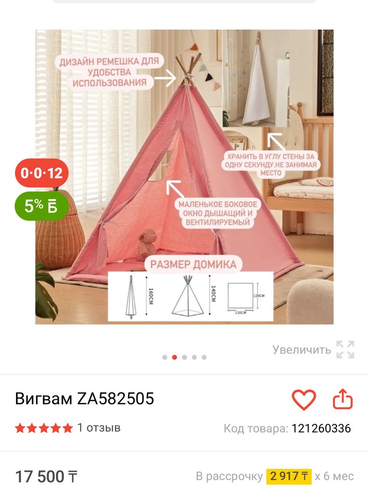 Вигвам новый игровая палатка