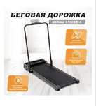 СРОЧНО продам беговую дорожку Genau Stride X