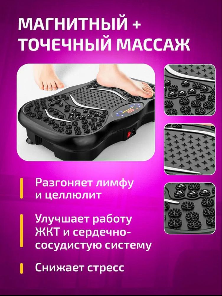 Виброплатформа для похудения (массажер)
