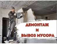 Демонтаж Демонтаж услуга