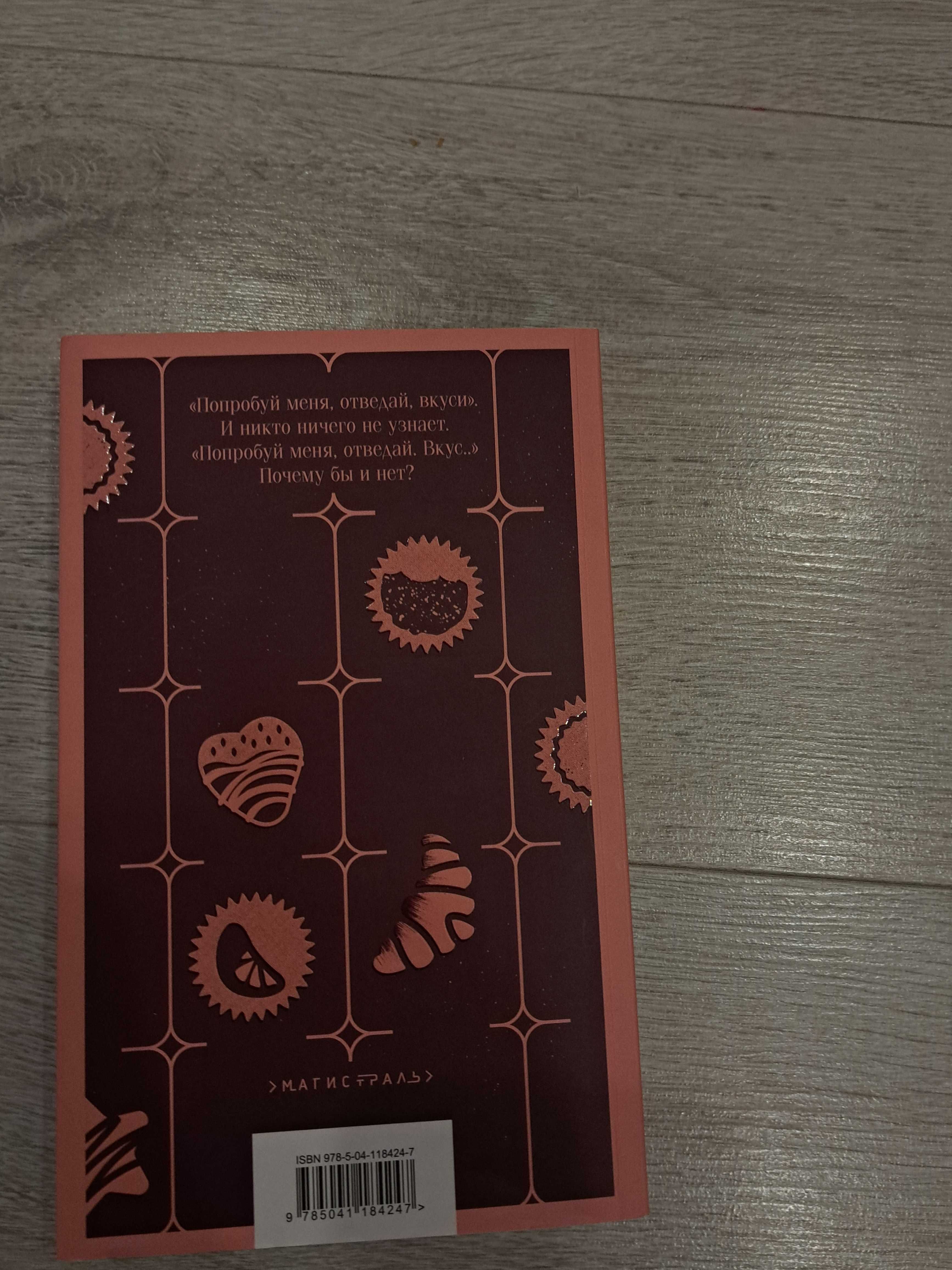 Книга "шоколад" Джоанн Харрис