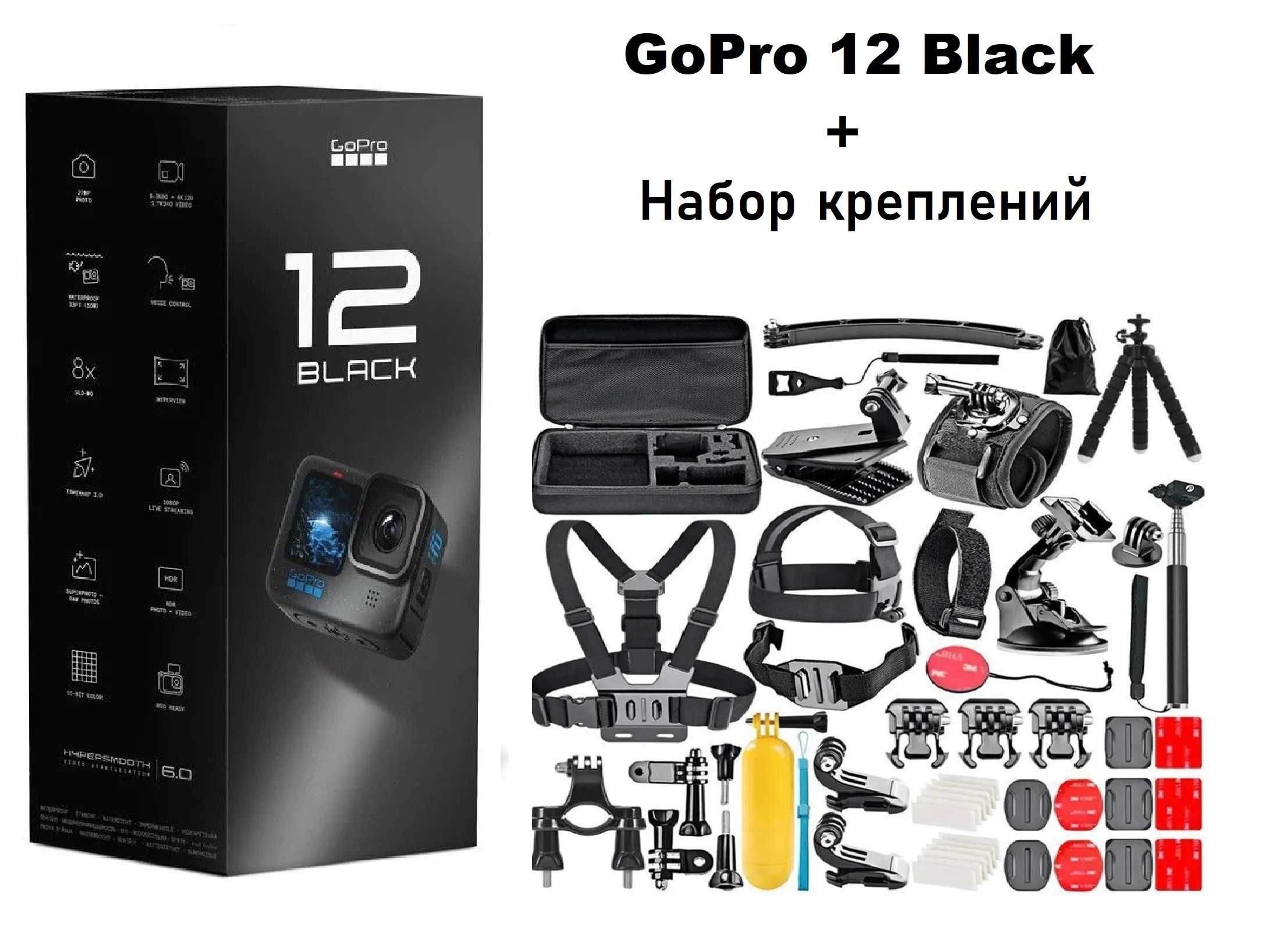 Набор GoPro HERO 10/11/ 12/13 Black + Крепления