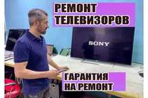 Ремонт телевизоров на Выезд Диагностика бесплатно Ремонт блока питания