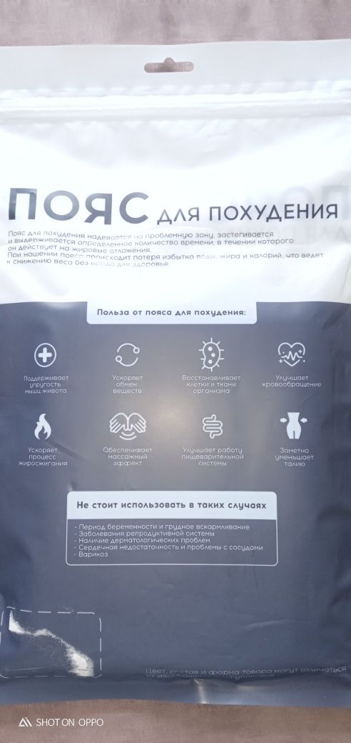 Пояс для похудения!