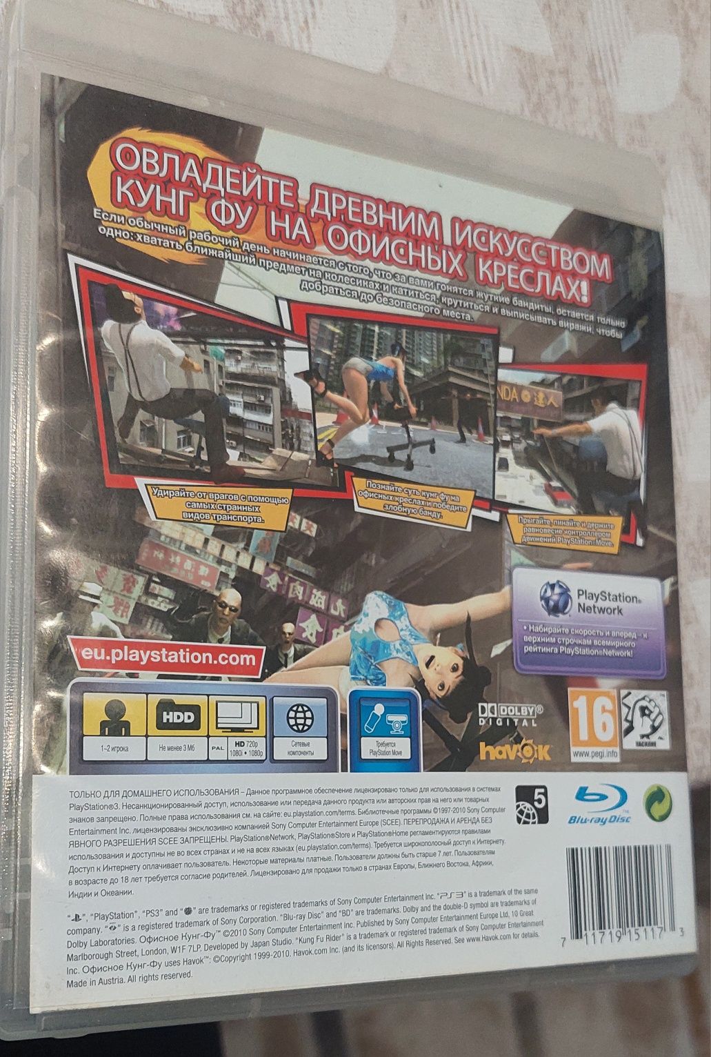 Офисное кунг-фу, диск пс 3, ps 3