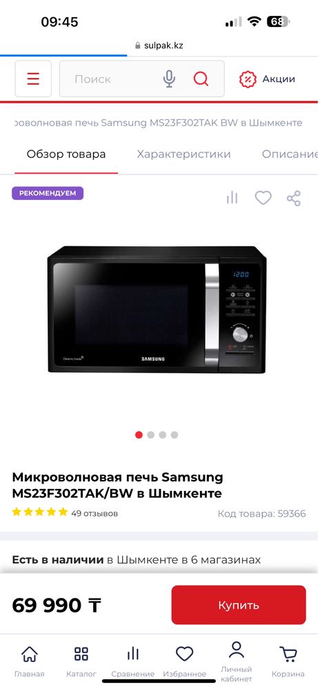 Микроволновая печь Samsung