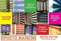 Вертикальные Жалюзи, Занавески, Рольшторы, Ролл шторы