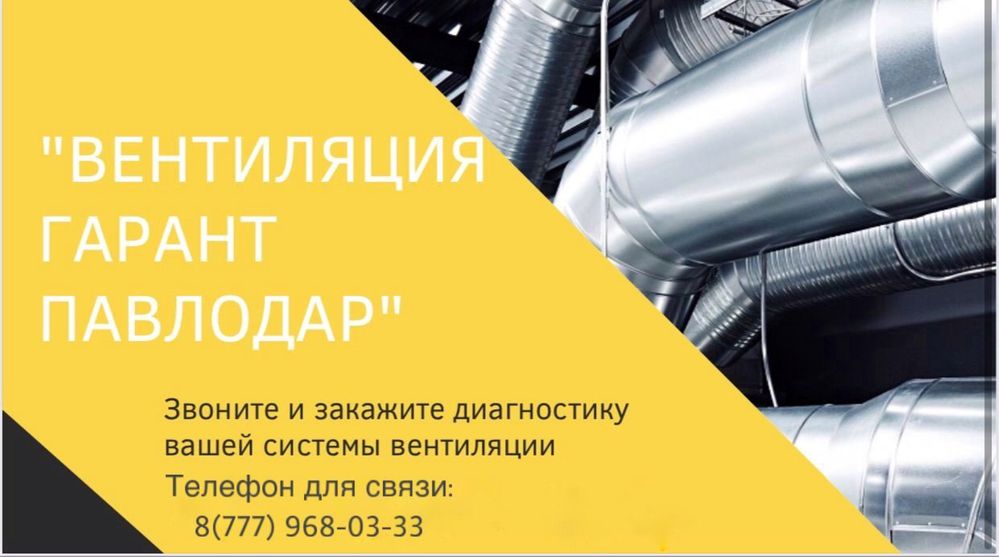 Вентиляция, ремонт, монтаж, гарантия.