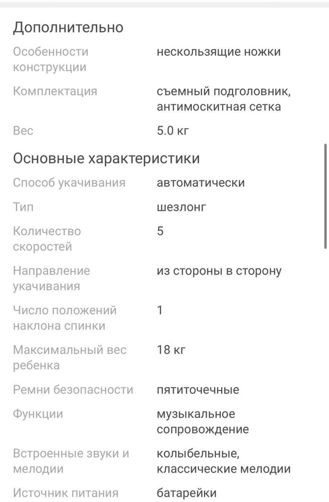 Электролюлька шезлонг