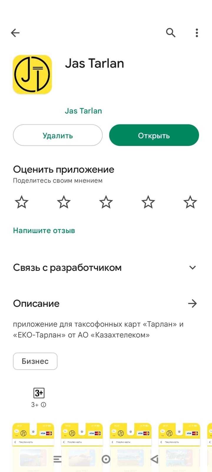 Таксофонные карты Тарлан, ЕКО-Тарлан, Толем (Казахтелеком)