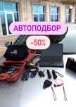 Автоподбор Автоэксперт Авто подбор Авто эксперт толщиномер диагностика