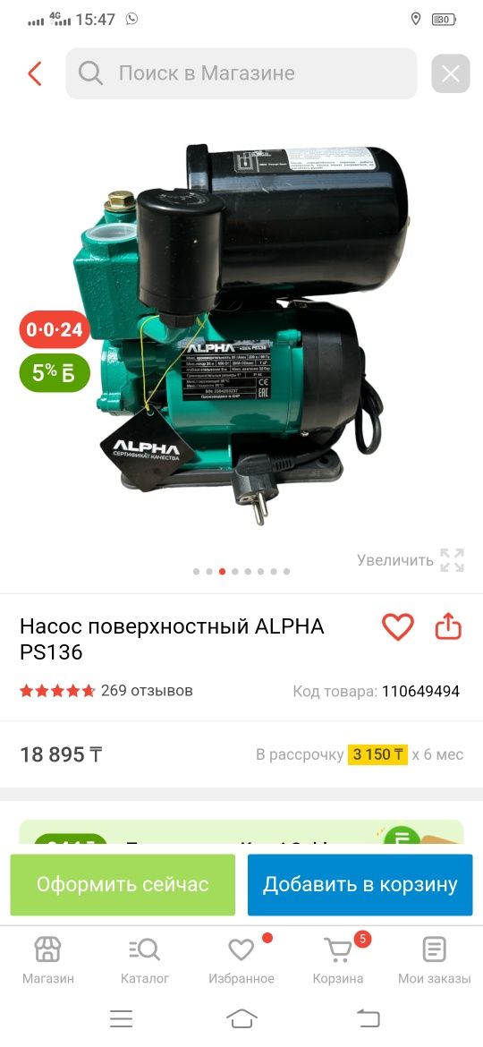 Насос поверхностный ALPHA PS136