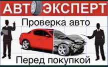 Автоэксперт  көлік тексеру