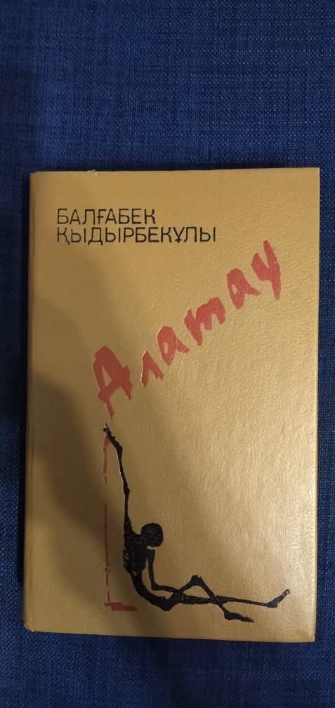 Николай Анов "Ак-мечеть" 1957 год выпуска