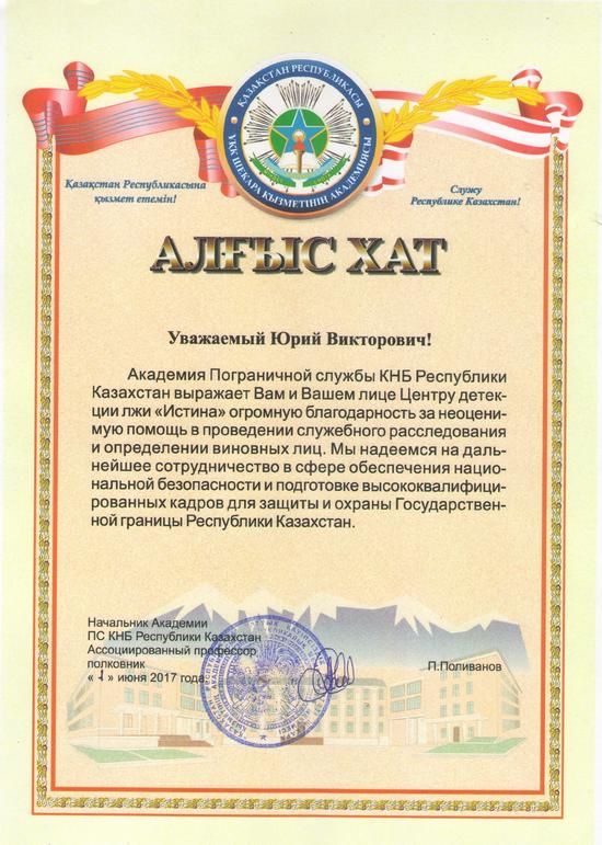 Детектор лжи. Опыт работы на полиграфе 17 лет.