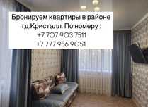 Квартира , район кристалла, почасовой 2000, посуточно от 8000