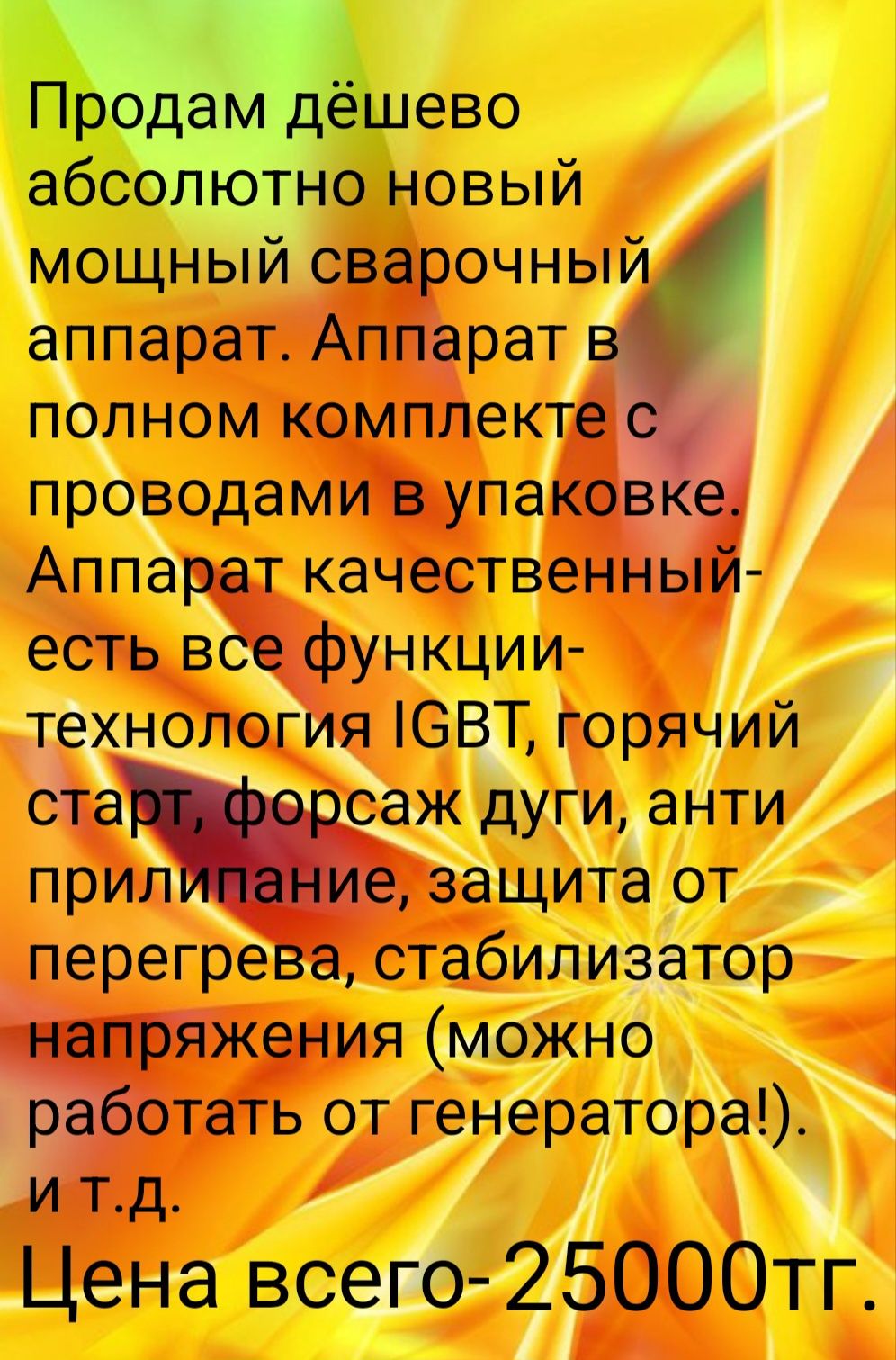 Дёшево продам новый сварочный трансформатор
