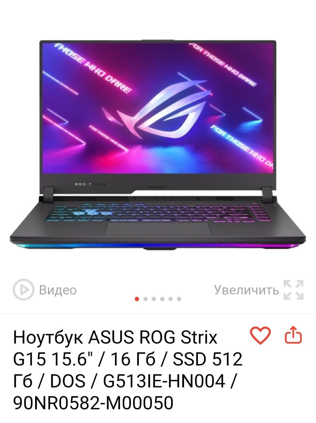 Продам ноутбук ASUS ROG
