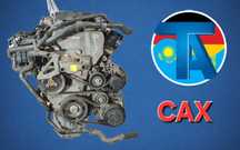 TitanAuto Volkswagen CAX двигатель