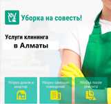 Уборка квартир и домов по индивидуальному графику!