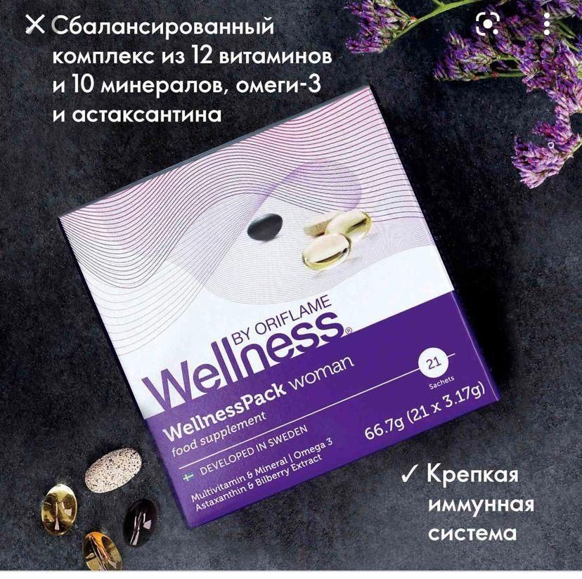 Вэлнес Wellness ПЭК женский и мужской Орифлейм..
