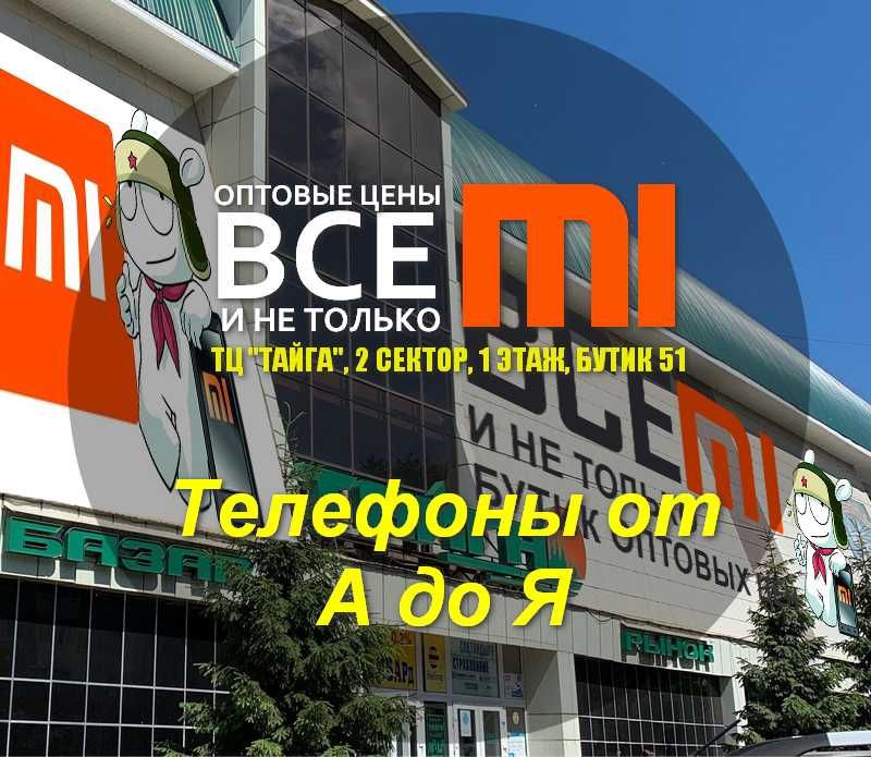 Redmi A5 64/128 (ВСЕМИ - ТЦ Тайга, МИ SHOP - ТЦ Евразийский)