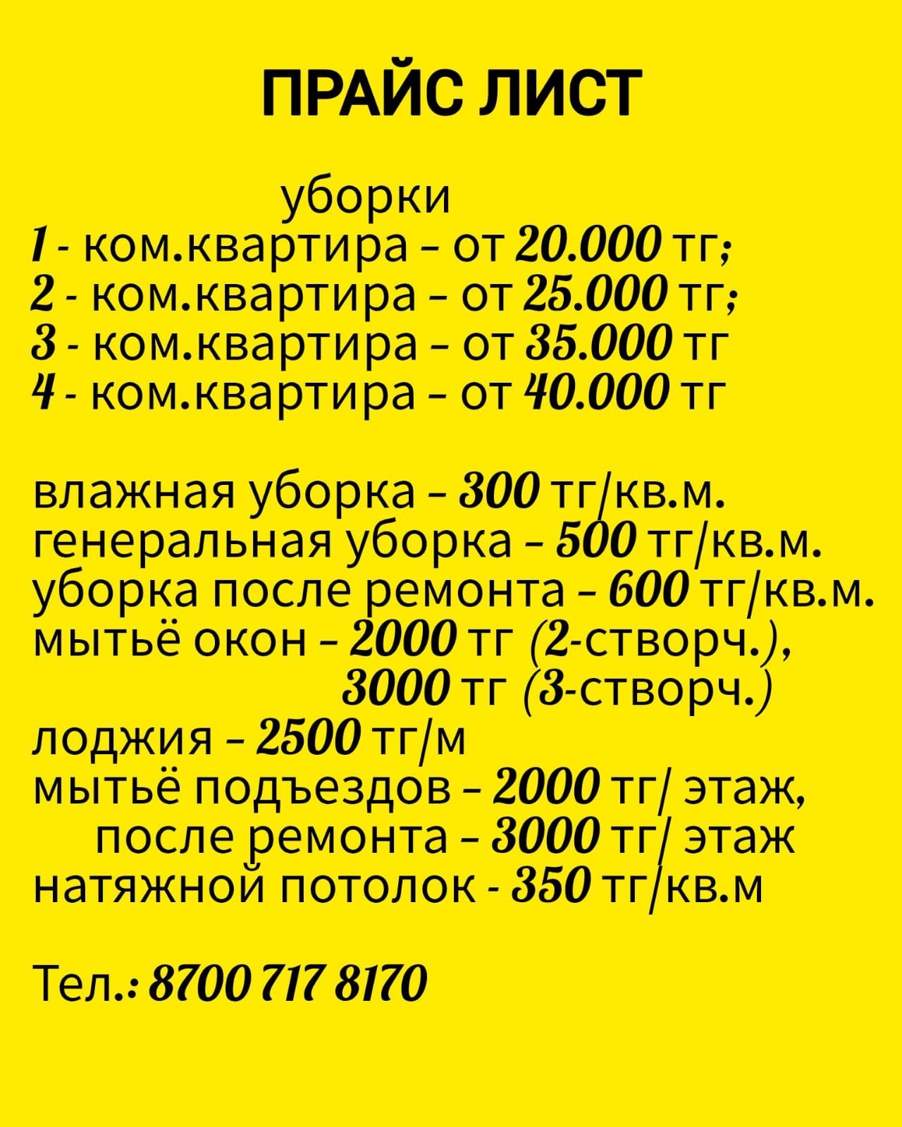 Уборка квартир,домов,помещений