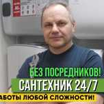 Сантехник. Услуги сантехники 24/7
