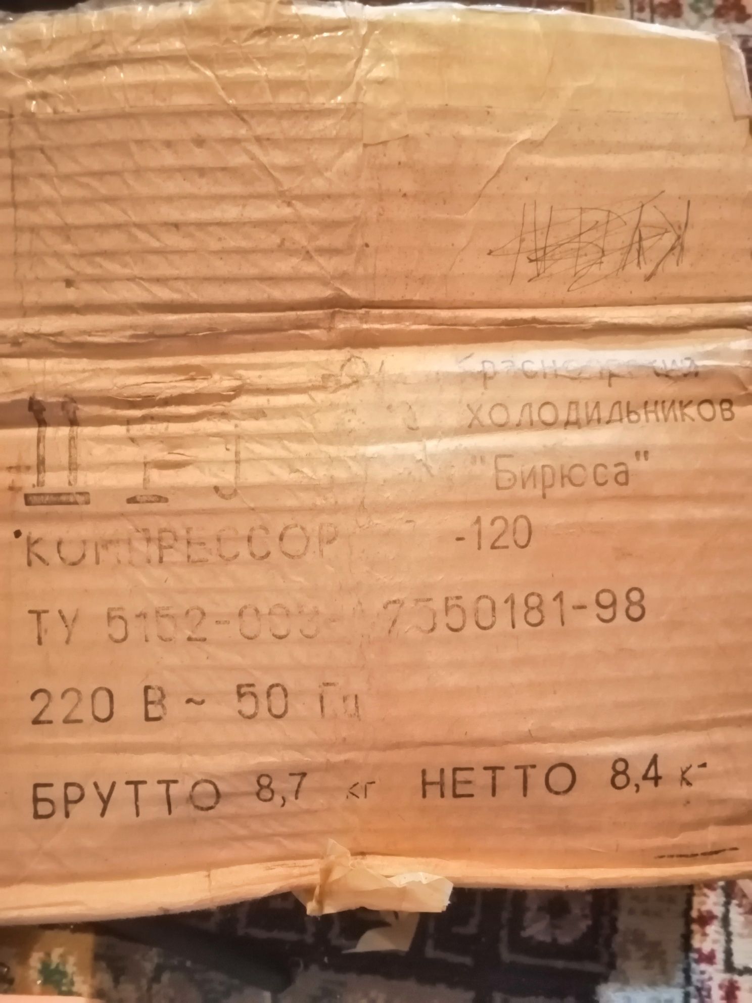 Компрессор от холодильника СССР вертик новый