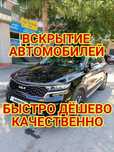 Вскрытие авто открыть машину Медвежатник восстоновление ключей