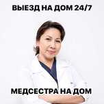 Нарколог, Вывод из запоя, Интоксикация, Медсестра на дом, Капельница