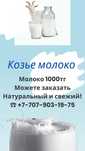 Козье молоко 1000тг