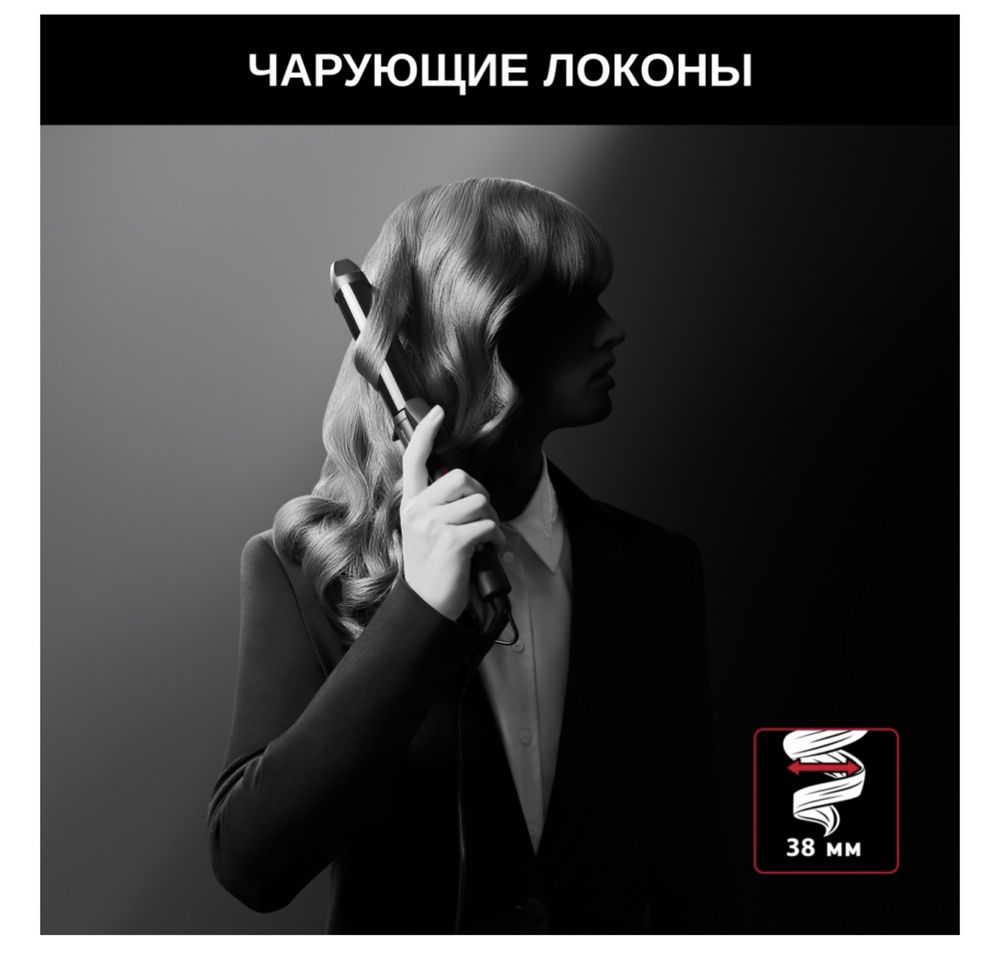 Плойка Rowenta x Karl Lagerfeld